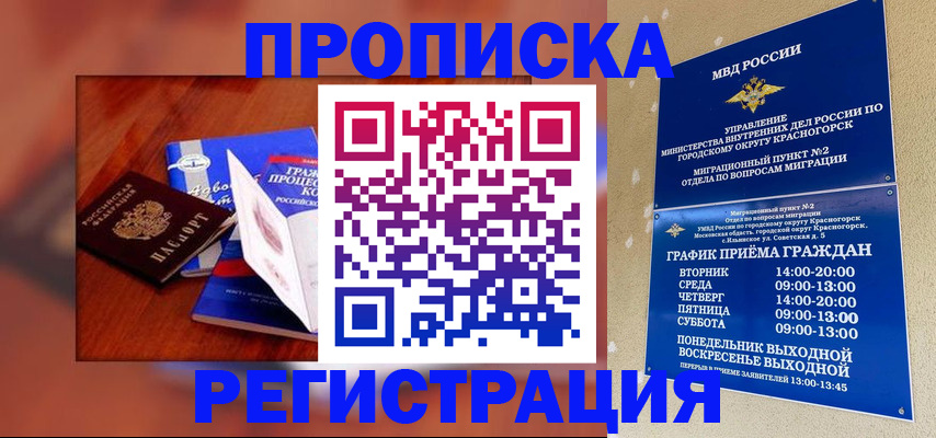 временная регистрация для школы в Пролетарске