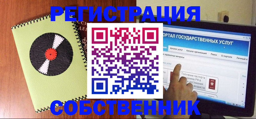 прописка от собственника в Пролетарске