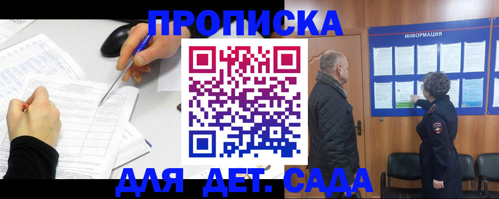 прописка законно в Пролетарске