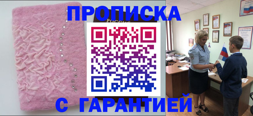 прописка штамп в Пролетарске