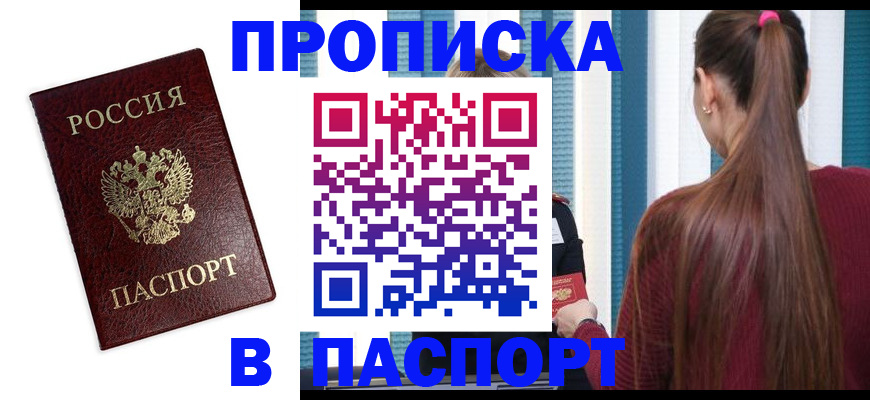 прописка регистрация в Пролетарске