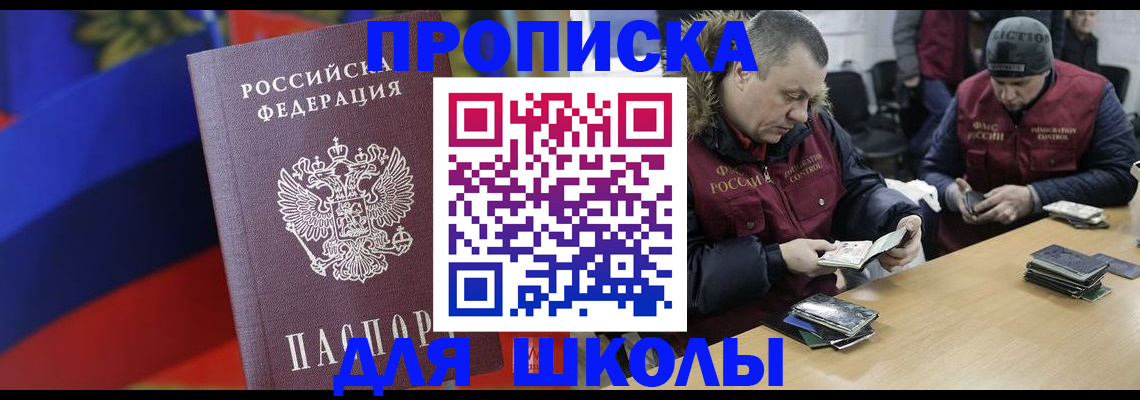 прописка ребенка в Пролетарске